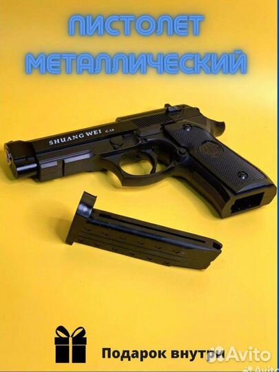 Детские игрушки пистолет