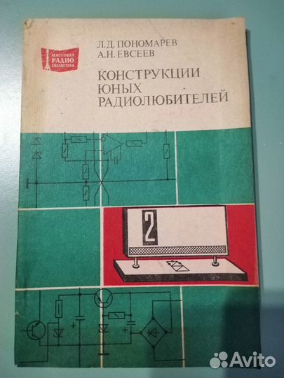 Коллекции старых книг по радиолюбительству