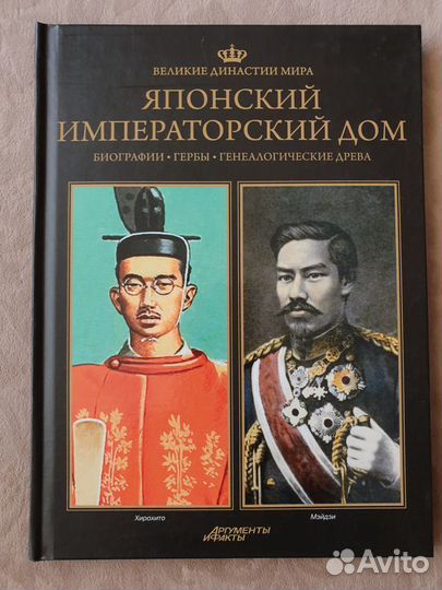 Книги из серии «Великие династии мира»