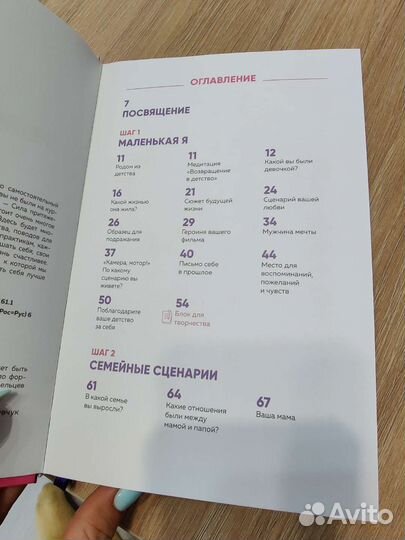 Мила Левчук книга- дневник путь к себе