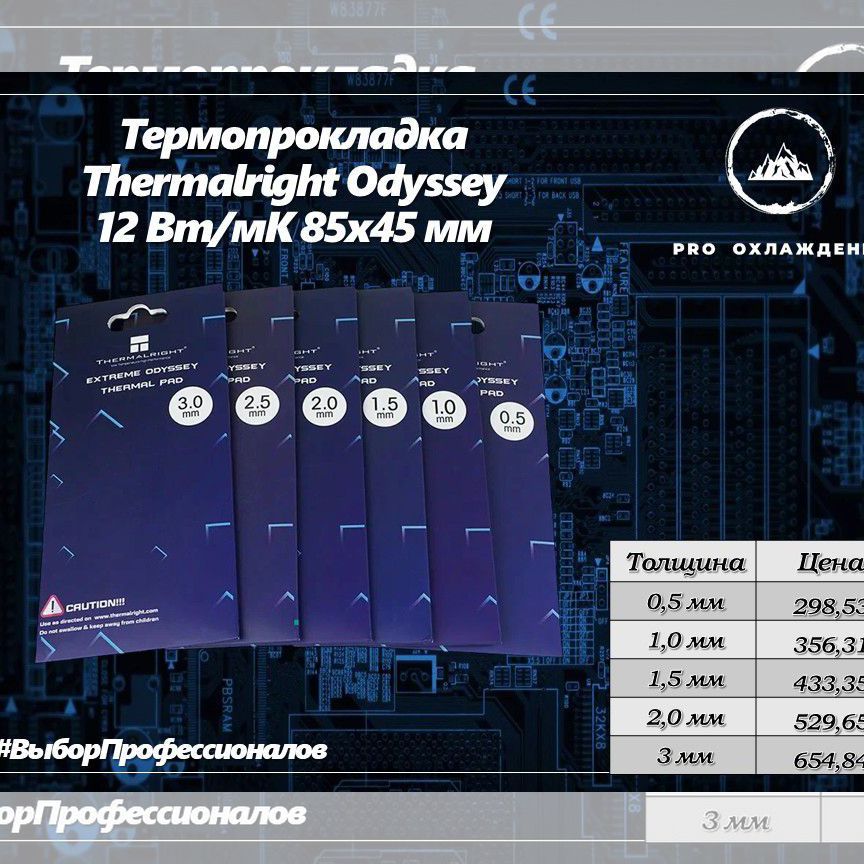 термопрокладка Купить товары для компьютера в Воронеже с