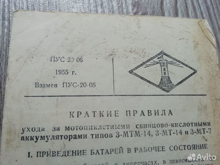 Инструкция мотоцикл акб 1955 год СССР