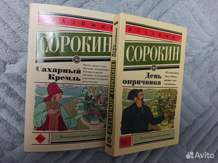 Книги Сорокин Владимир