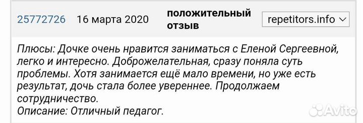 Репетитор по русскому языку