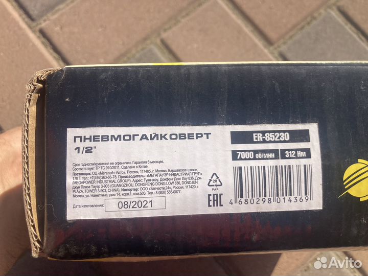 Пневмогайковерт