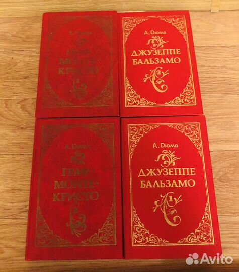 Александр Дюма