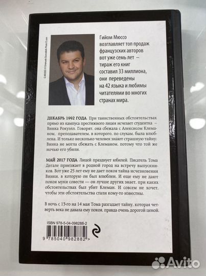 Книга «Девушка и ночь» от Гийома Мюссо