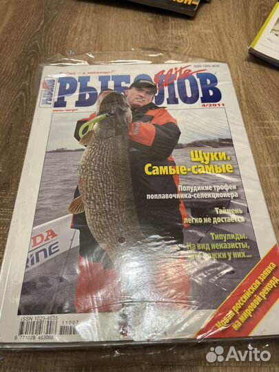 Журналы о рыбалке