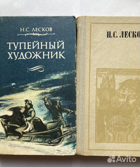 Лесков Н.С