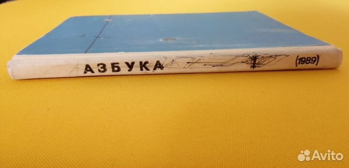 Букварь СССР 1989 год бронь