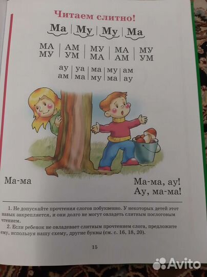 Букварь Жукова