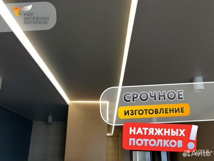 Натяжной потолок