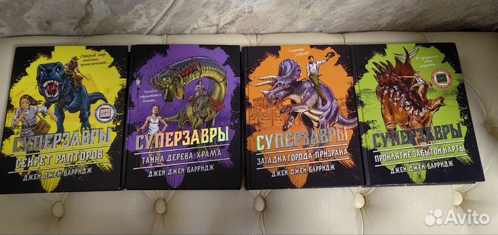 Книги Суперзавры 4 шт