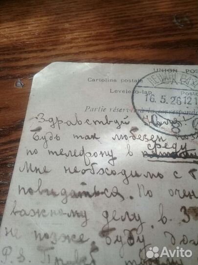 Старинная открытка