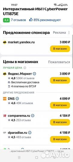 Ибп бесперебойник