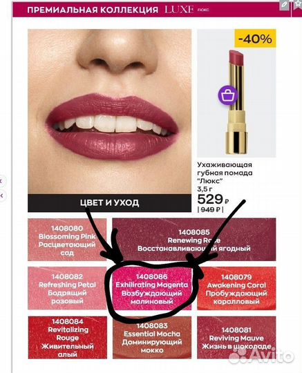 Губная помада Luxe от Avon