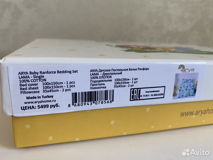 Постельное белье подарок для малыша arya