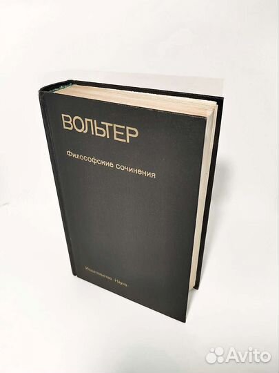 Вольтер. Философские сочинения