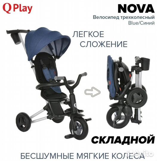 Велосипед трехколесный QPlay nova Blue синий