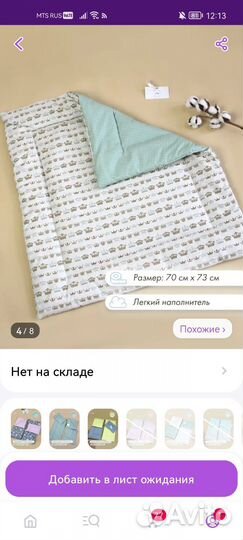 Комплект в коляску