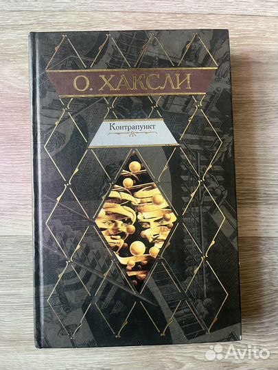 Книги Хаксли, Уэллс