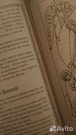 3 вида - Библия для детей