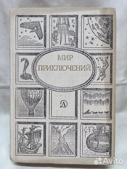 Мир приключений