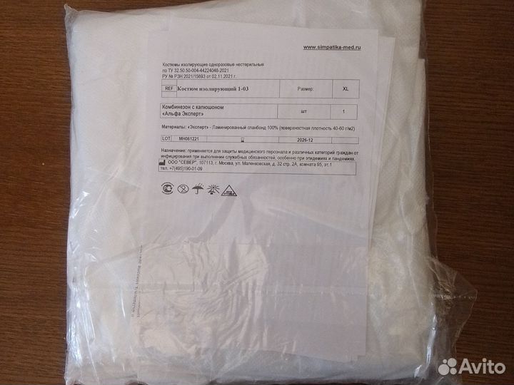 Комбинезон защитный одноразовый