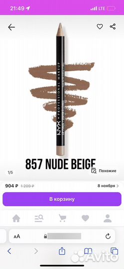 Карандаш для губ nyx nude beige 857