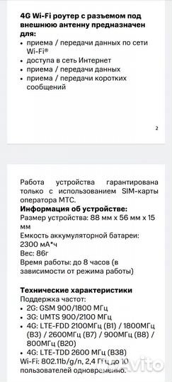4g wi fi роутер МТС