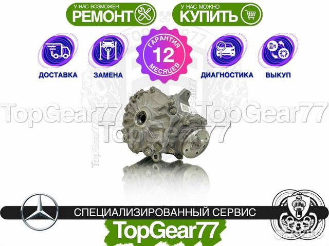 Передний редуктор Mercedes CLS C218 2,65 CLS350