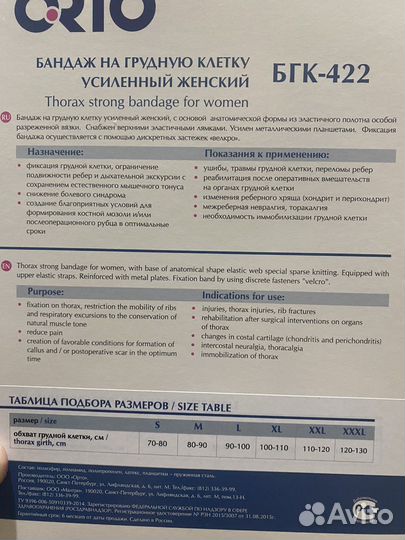 Бандаж на грудную клетку orto airplus