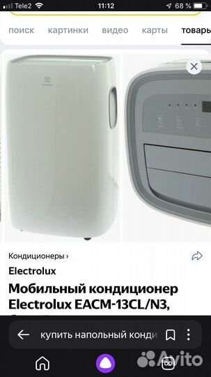 Кондиционер мобильный