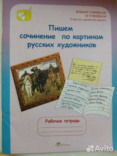 Корепанова. Пишем сочинение по картинам художников