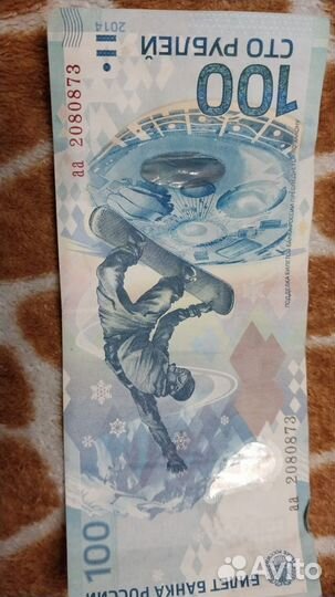 Банкнота олимпиада сочи