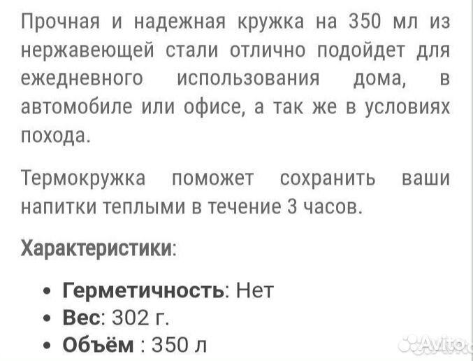Походный термос