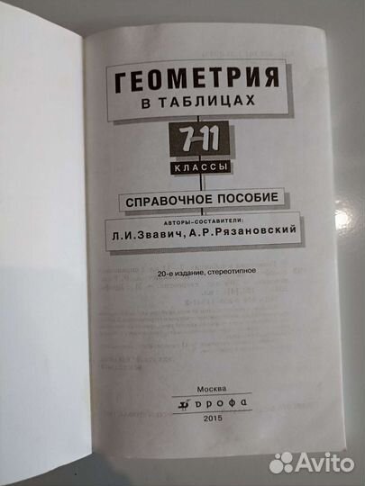 Математика и Геометрия сборники 5-11 классы