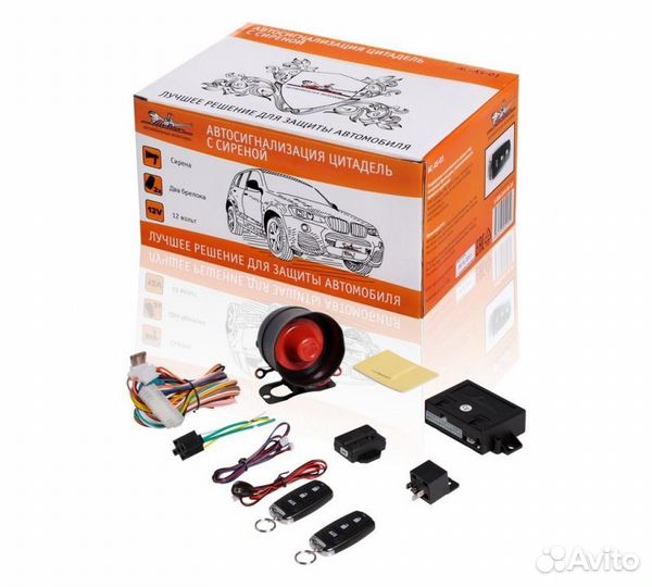 Автосигнализация цитадель с сиреной (2 брелока) (a