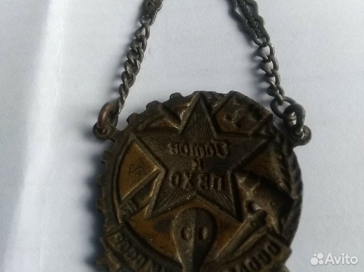 Нагрудный знак готов к пвхо 1935г первый тип