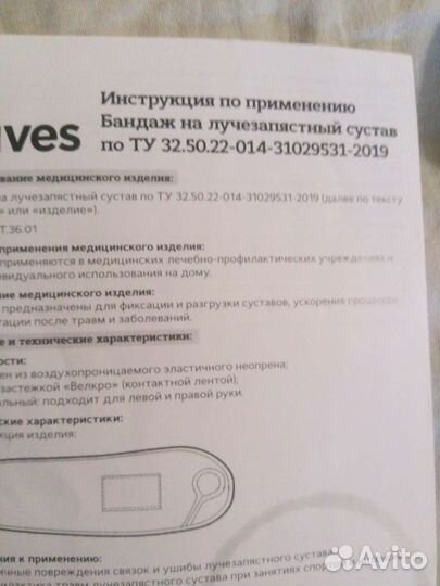 Бандаж на лучезапястный сустав