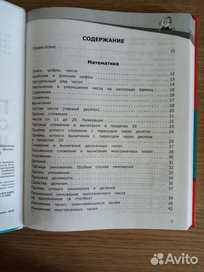 Справочник школьника, хрестоматия 4 класс