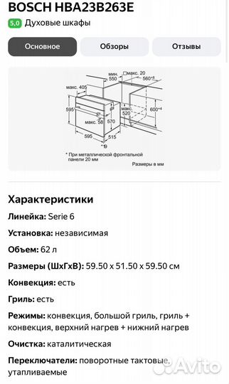 Духовой шкаф bosch HBA23B263E бу