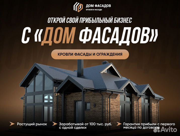 Франшиза для самозанятых дом фасадов