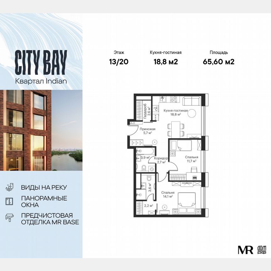 2-к. квартира, 65,6 м², 13/20 эт.