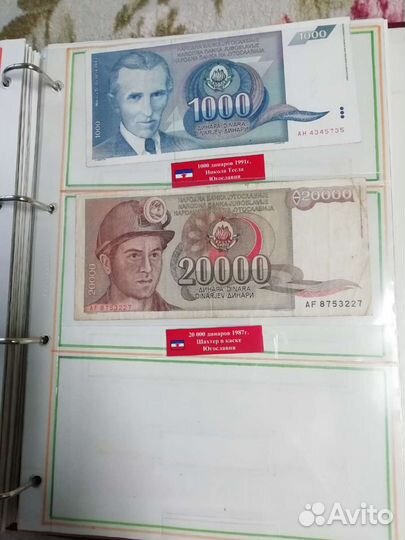 Боны Югославии и Сербии