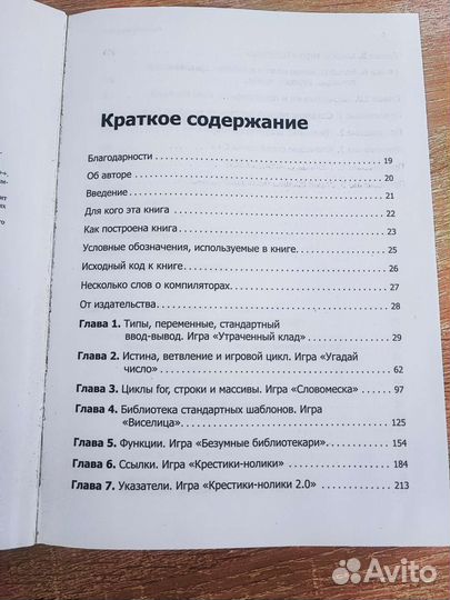 Изучаем C++ через программирование игр