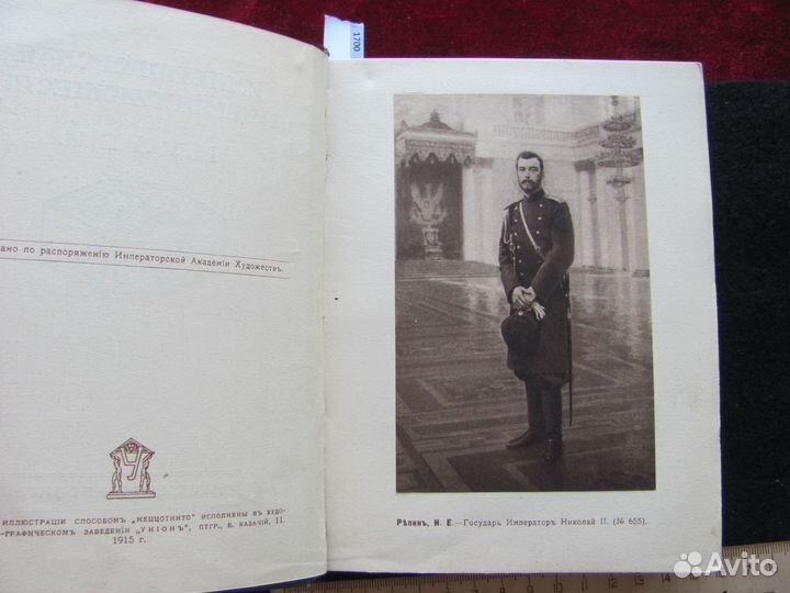 Императорская Академия Художеств