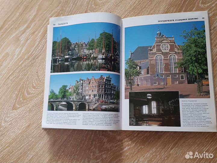 Путеводитель Амстердам