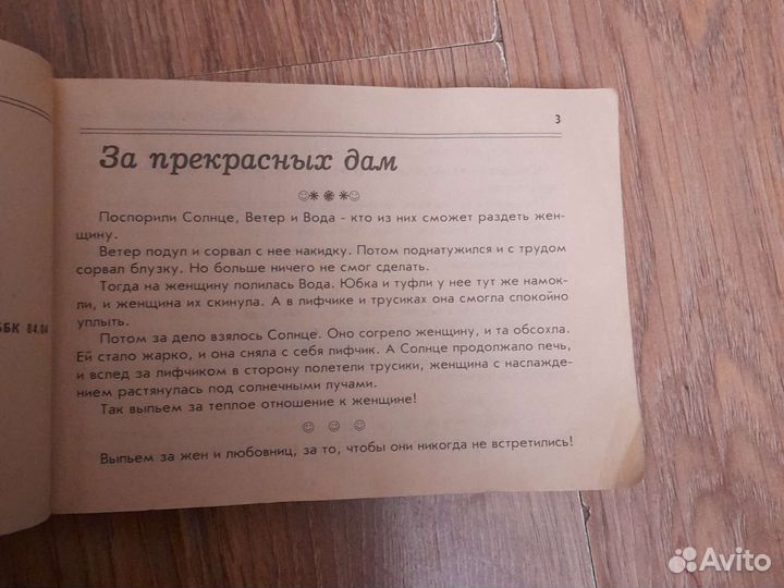 Книга тостов