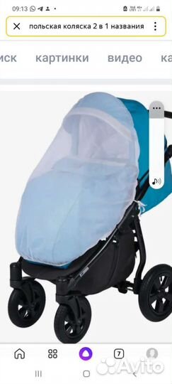 Детские коляски 2 в 1